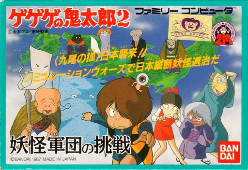 Gegege no Kitarou 2 - Youkai Gundan no Chousen (Japan) box art